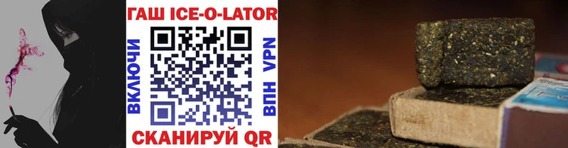 Купить где  Плёс  ГАШИШ Ice-O-Lator 